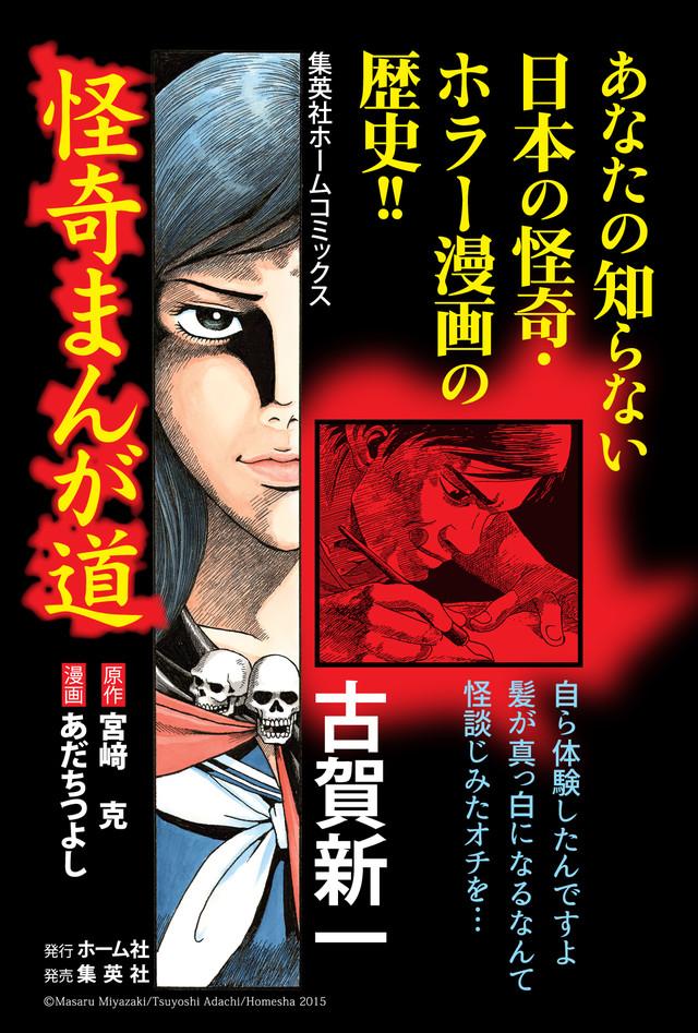 怪奇漫画道 揭开伊藤润二创作秘话 青空动漫