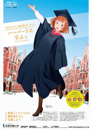 京都学园大学萌妹形象太秦园海报亮相 青空动漫