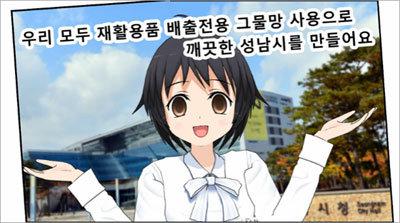 韩国城南市二次元环保少女角色居然是病娇！
