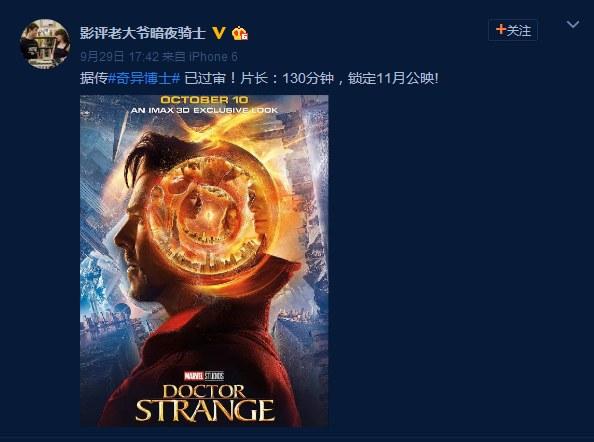 喜大普奔！网曝《奇异博士》已过审11月上映