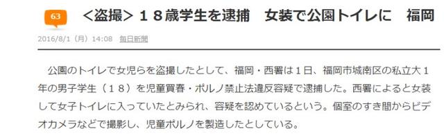 绅士真拼了！日本男子穿女装潜入女厕偷拍萝莉