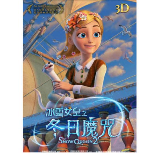 毛子动画《冰雪女皇之冬日魔咒》有望引进内地