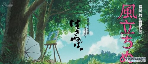 宫崎骏《起风了》曝最新主题海报