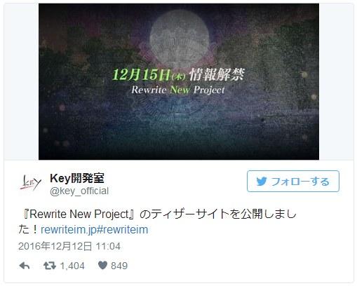 《Rewrite》将于12月15日公布新企划