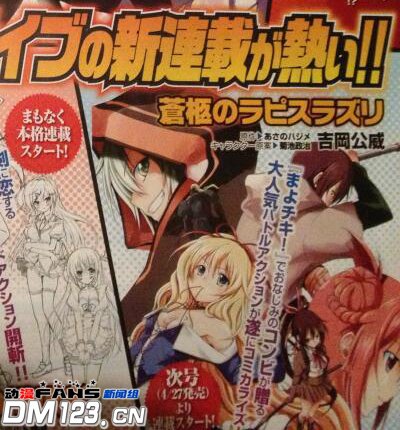 小说《苍柩的青金石》漫画化决定