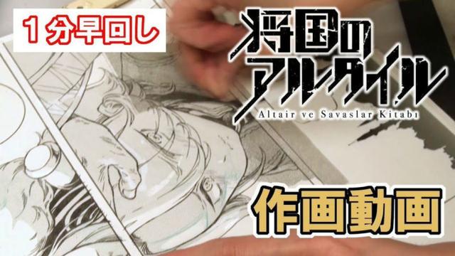 《将国之天鹰星》动画化纪念 原作漫画作画视频公开