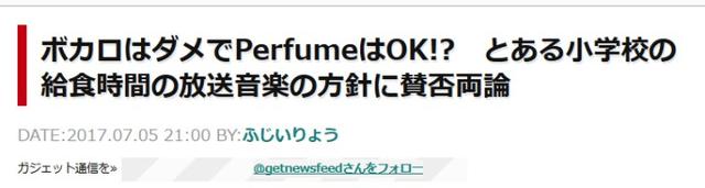 歧视二次元？日本某小学老师不许吃饭时放V家歌曲