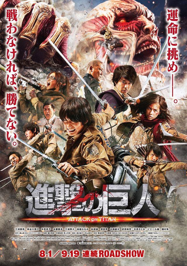 真人電影版前篇《進擊的巨人 attack on titan》將於8月1日,後篇