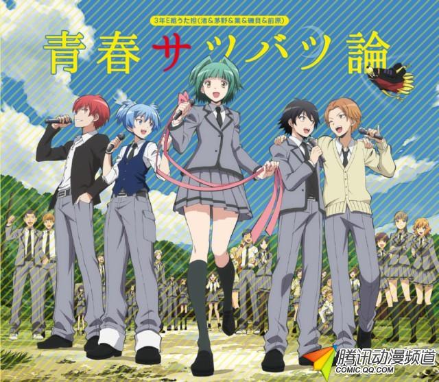 動畫版 暗殺教室 片頭曲cd詳情公布 99漫畫網tg風之動漫 無限動漫