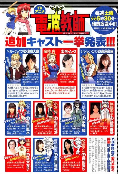 tv动画《电波教师》追加声优名单公布