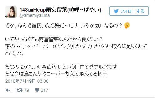 巨乳肉弹雨宫留菜：为什么平模不能有男友？