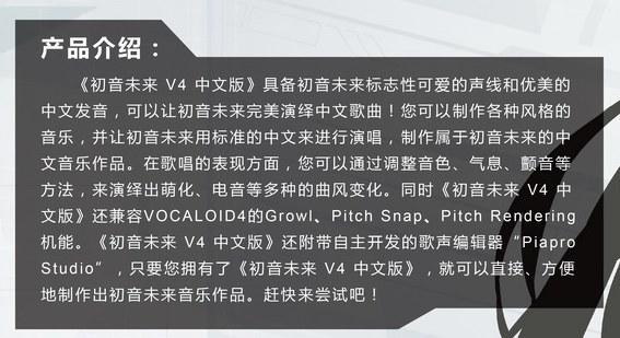 初音未来中国计划开始倒计时 V4中文版发布会24日举行