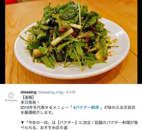 香菜料理成为日本美食界冠军