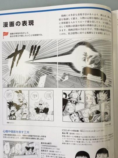 有图有真相!《龙珠》登上日本美术教科书