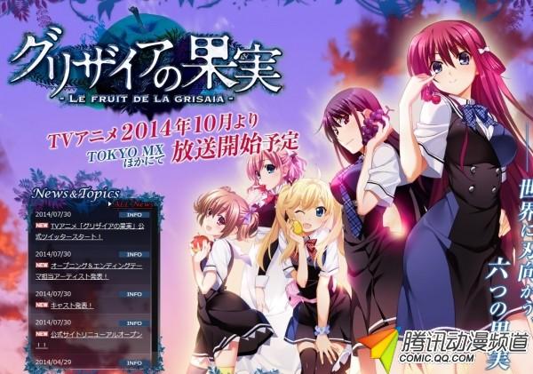 10月新番 灰色的果实 声优阵容公布风之动漫