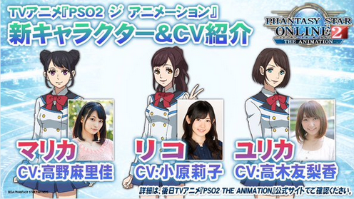 眼花缭乱 梦幻之星ol2 追加声优公布 青空动漫