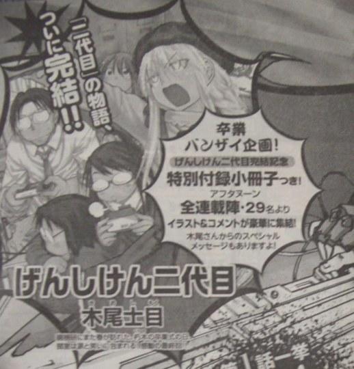阿宅要毕业!《现视研二代目》漫画将迎来结局