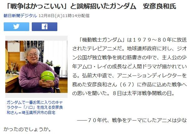 安彦良和 高达 让人误以为战争很酷 青空动漫