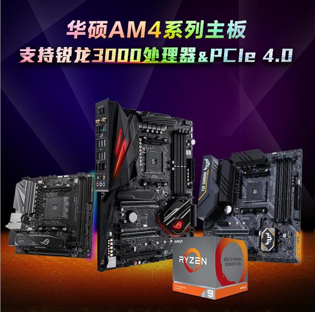 支持PCIe 4.0 华硕AM4主板享免费升级BIOS