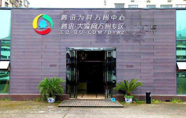 腾讯大渝网万州专区高薪已备好职等你来