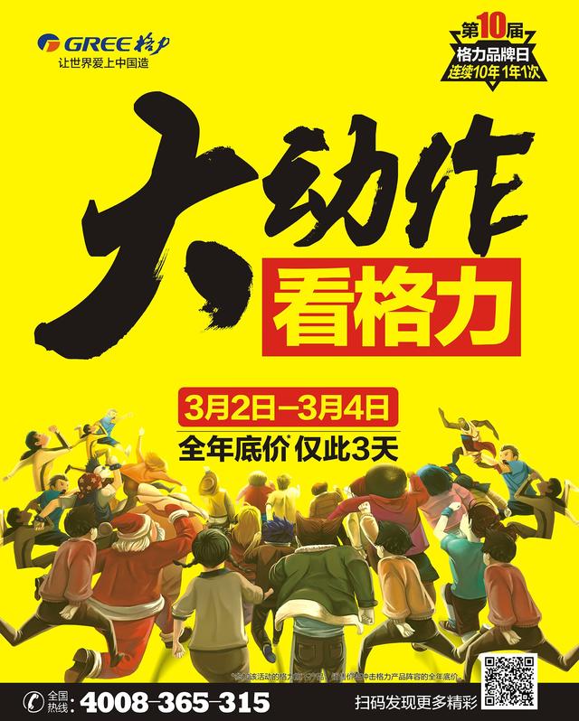 格力品牌日年度大促 空調衝擊年度最低價