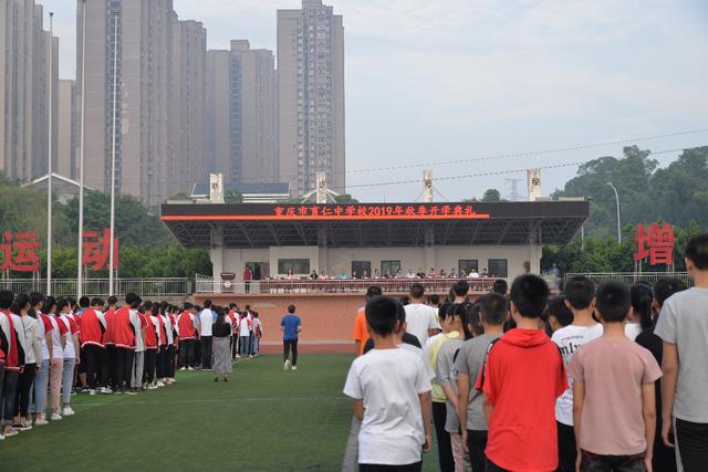 开学典礼现场9月2日上午,重庆市育仁中学校举行了2019级年秋期开学