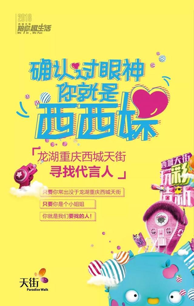 全城通缉丨万元赏金西城天街全城寻找代言人