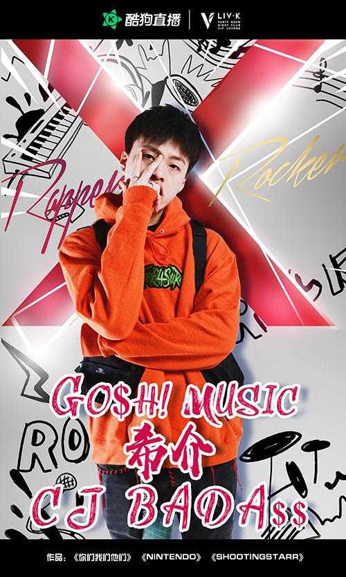 gosh希介,田蜜等重庆顶尖说唱音乐人亮相 "千里广大x rock" livehouse