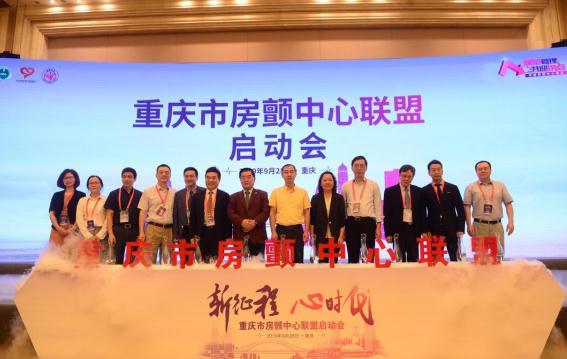 国内心血管疾病大咖汇聚山城 共同见证重庆市房颤中心联盟正式启动