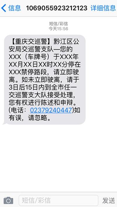 黔江違停抓拍系統下月啟用收到短信請立即駛離