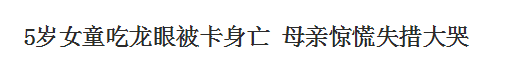 碰到儿童异物卡喉，家长到底怎么做？