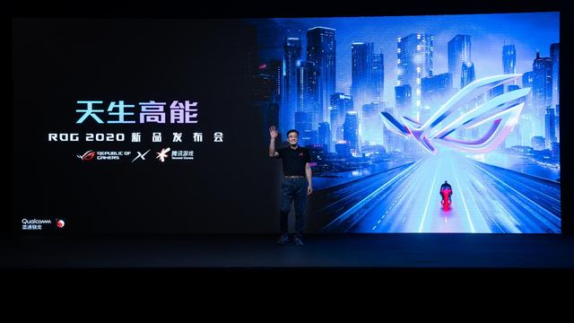 ROG 2020新品发布会 天生高能释放