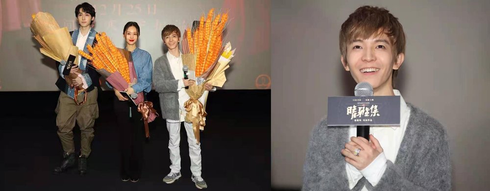 郭敬明携王子文、王铎来渝为新片《晴雅集》站台