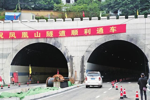 凤凰山隧道及凤凰大道正式通车