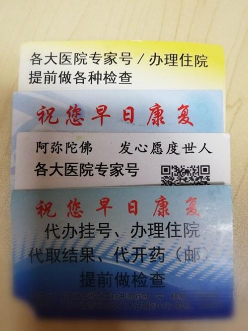 北京大学人民医院黄牛办理住院票贩子号贩子的简单介绍