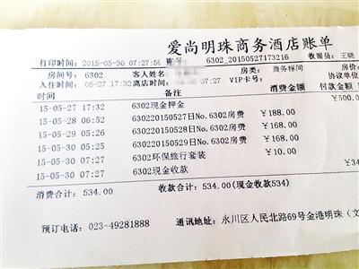 问:想问一下酒店,我们是否已经把酒店的房间费用全部支付了?