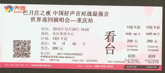 演出票市场新风向：数字化与多元化