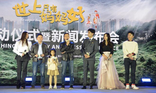 集齐黄小蕾、季晨、周韦彤……电影《世上只有妈妈好》将全程在渝开拍