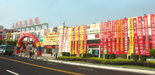 光彩大市场10区