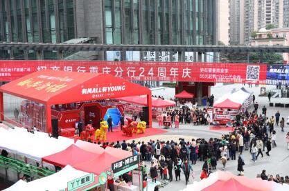 逛“集市” 享“优惠” 招行重庆分行24周年庆集合好物促消费