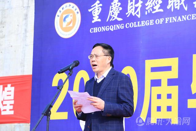 重庆财经职业学院党委书记胡尚全致辞并宣布开幕