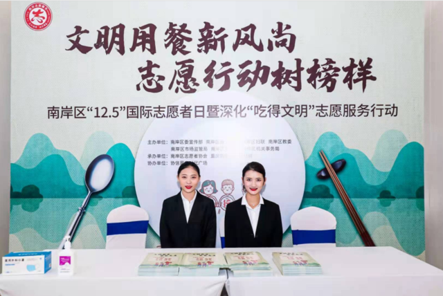 南岸区开展“12.5”国际志愿者日暨深化“吃得文明”志愿服务行动