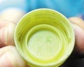 盖底的"再来一瓶"竟是"再买一瓶"