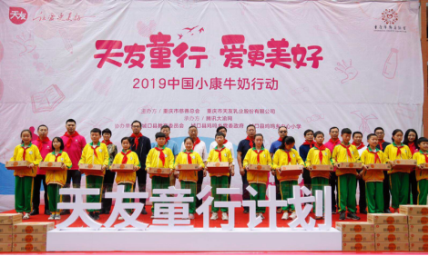 2019中国小康牛奶行动走进城口县鸡鸣乡