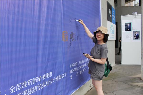 "心境"第三届全国建筑师诗书画巡展重庆站隆重开幕