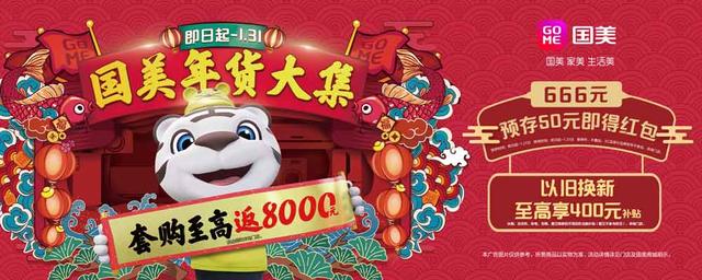 重庆国美新春年货节启幕 承包2020幸福年