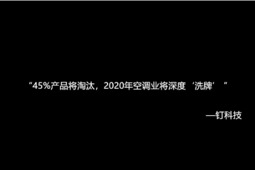 能效标准升级：45%产品将淘汰，2020年空调业将深度“洗牌”