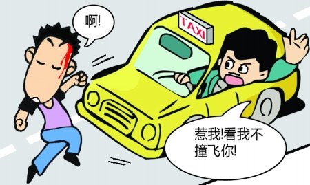 发生口角 的哥猛踩油门将乘客撞飞 网友惊呼"这简直是谋杀"(图)