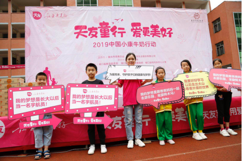 2019中国小康牛奶行动走进城口县鸡鸣乡