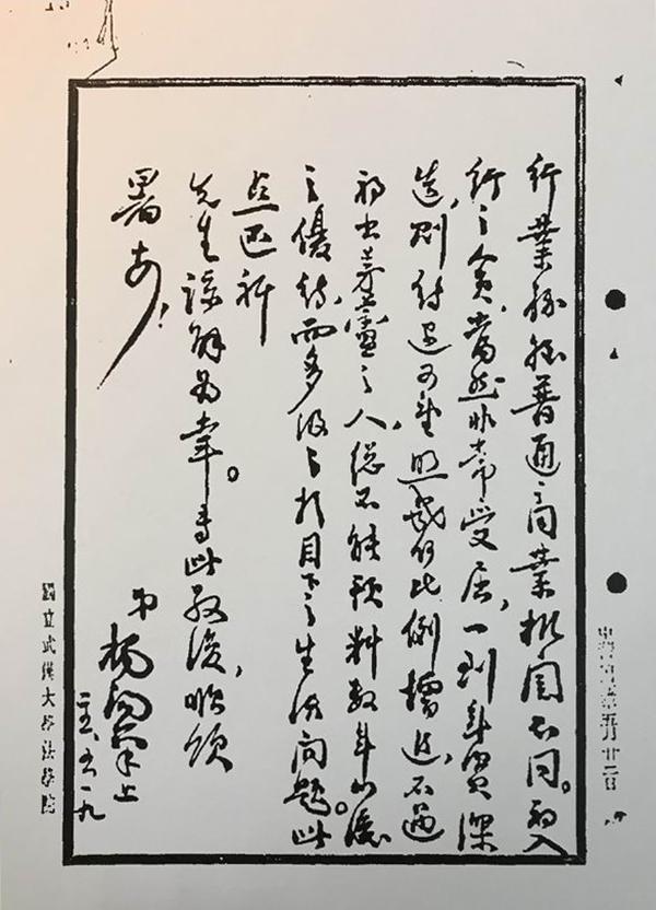 1936年的校园招聘:银行行长与大学校长的书信往来